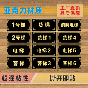 1号梯亚克力数字号码楼层标志牌电梯货梯2客梯编号序号门牌标识牌