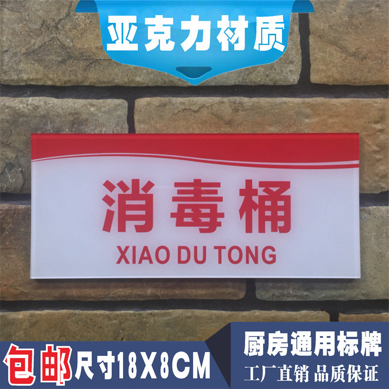 消毒桶亚克力标识牌餐厅饭店后厨厨房标示一清二洗三消毒提示标牌