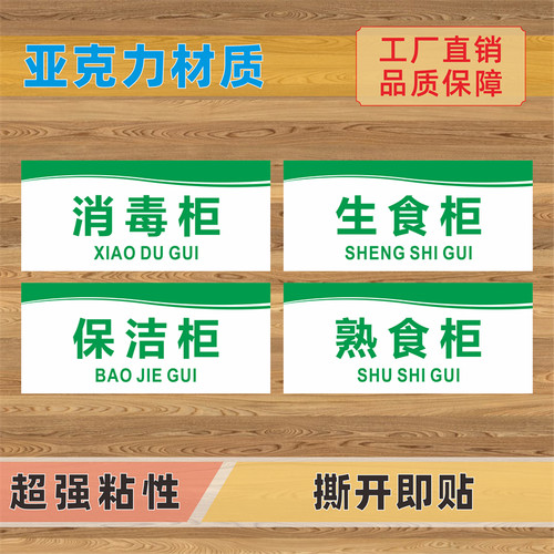 亚克力消毒柜保洁柜标识牌