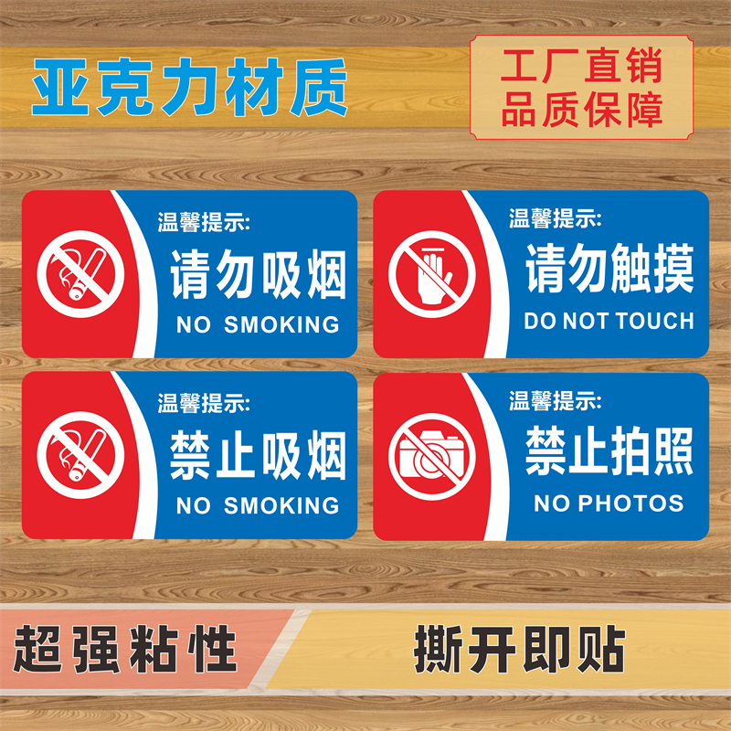 亚克力禁止吸烟标识牌