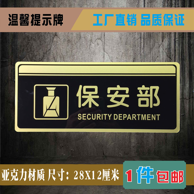 保安部亚克力标识牌治安岗亭办公室科室公司部门单位提示牌标牌贴