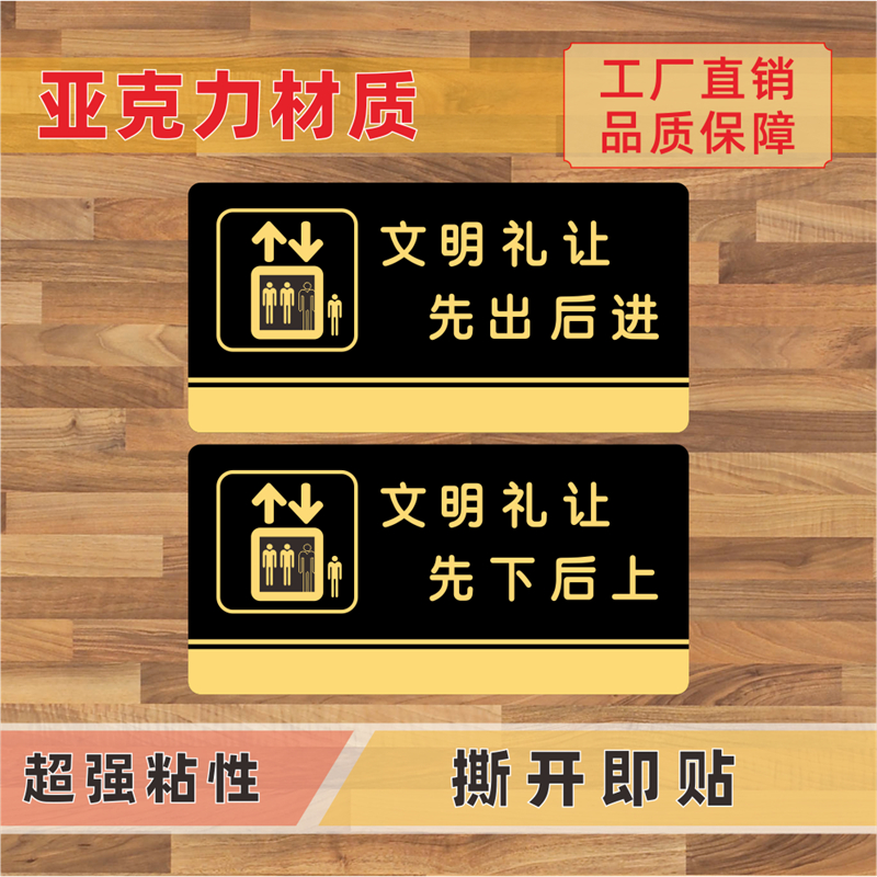 文明礼让先下后上标识牌先出后进