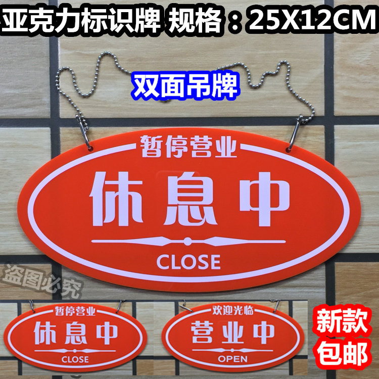 休息中暂停营业亚克力标识牌营业中挂牌欢迎光临双面吊牌标示牌