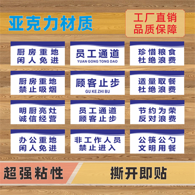 亚克力厨房重地闲人免进标识牌
