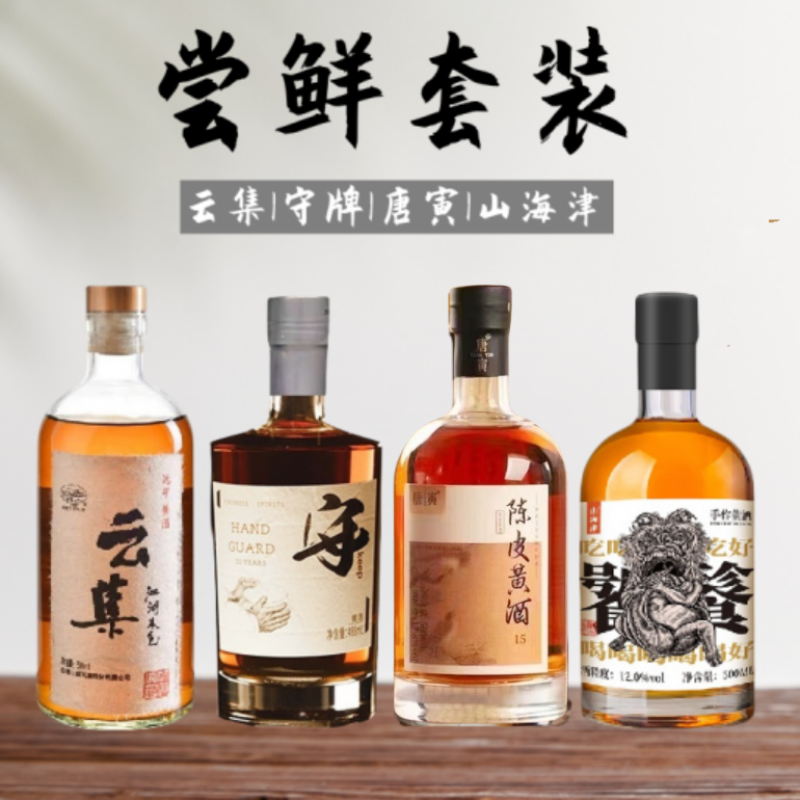 4瓶黄酒组合套装半干型