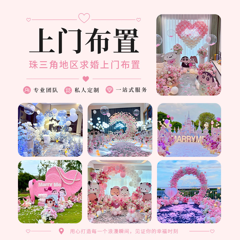 广州深圳佛山求婚上门布置专属定制生日表白订婚宝宝宴花艺布置