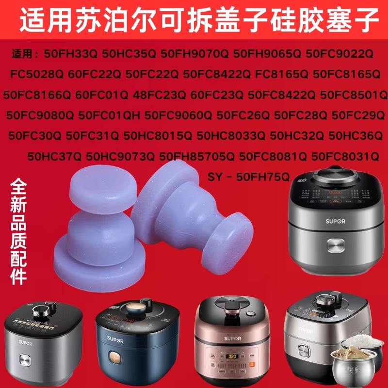 苏泊尔电压力锅密封圈SY-50FC29Q/SY-50HC36Q可拆内盖硅胶塞子
