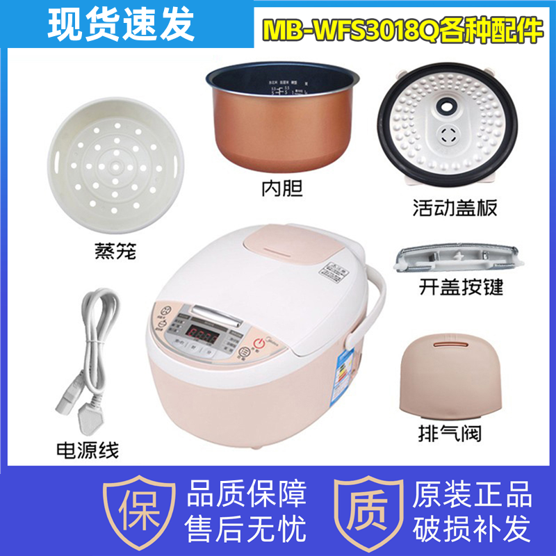 适用美的 MB-WFS3018Q电饭煲配件蒸汽阀盖板内胆蒸笼按扣密封圈