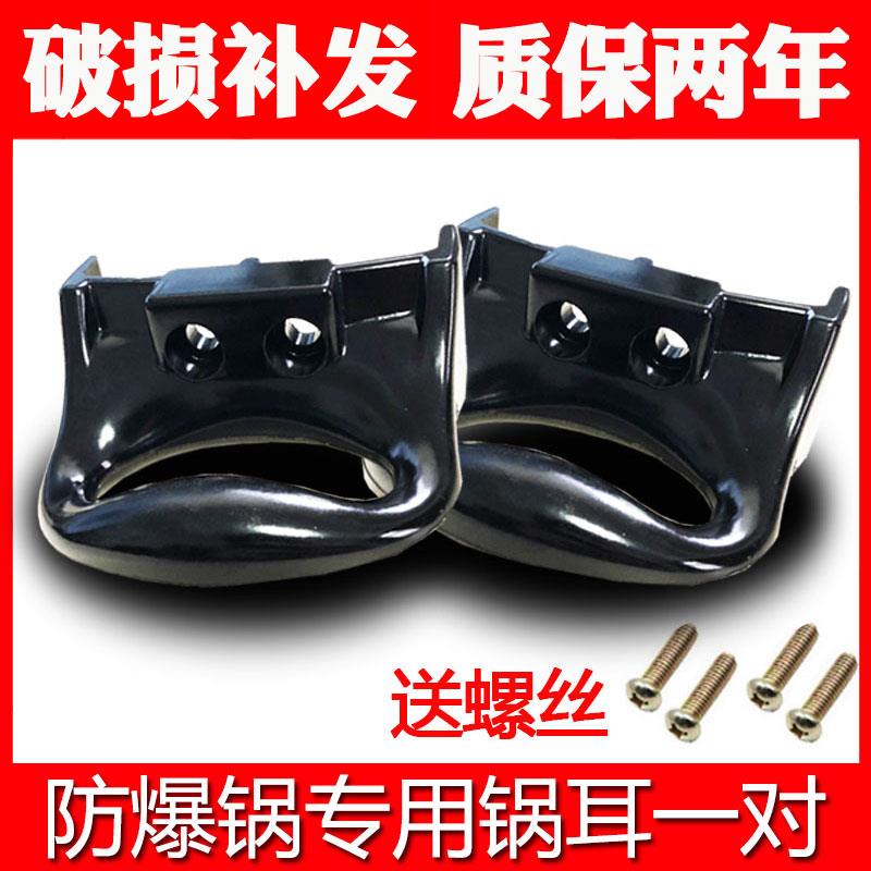 防爆高压锅锅耳配件天喜商用压力锅手柄天添喜防爆锅把手一对包邮
