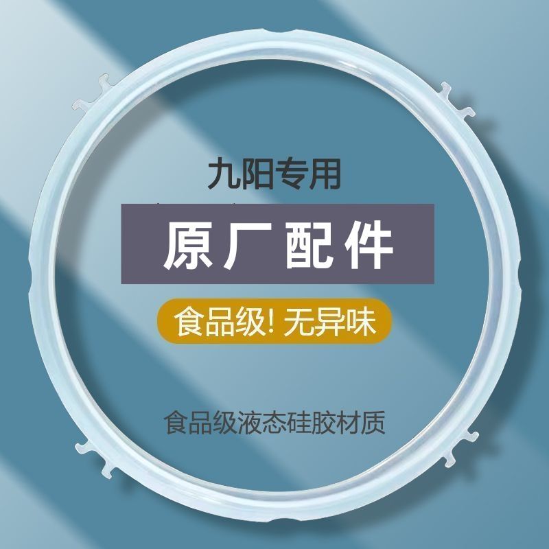适用九阳电压力锅密封圈2L/4L/5L/6L/3升电高压锅圈通用配件皮圈