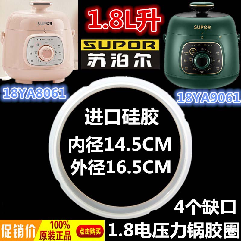 苏泊尔电压力锅小型密封圈18YA8061高压饭煲锅口盖子皮胶圈1.8l升