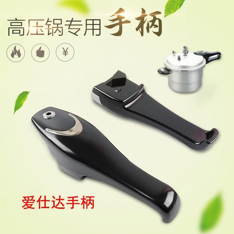 适用ASD爱仕达灶王爷高压锅把手配件18 24 26铝合金锅耳配件大全