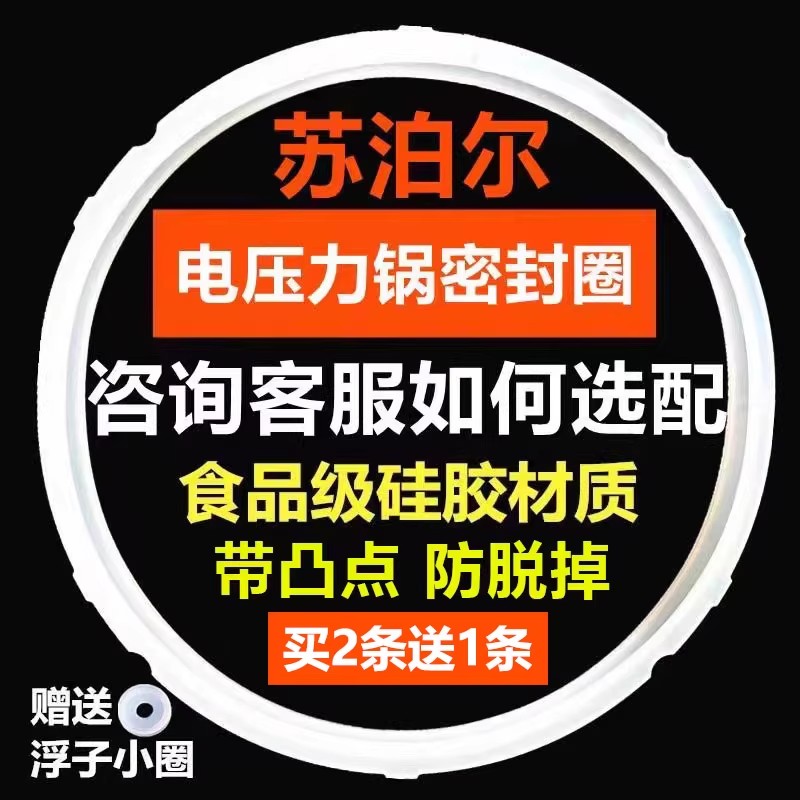 适用苏泊尔电压力锅密封圈配件4L5L6L升电高压锅皮圈橡胶圈硅胶圈