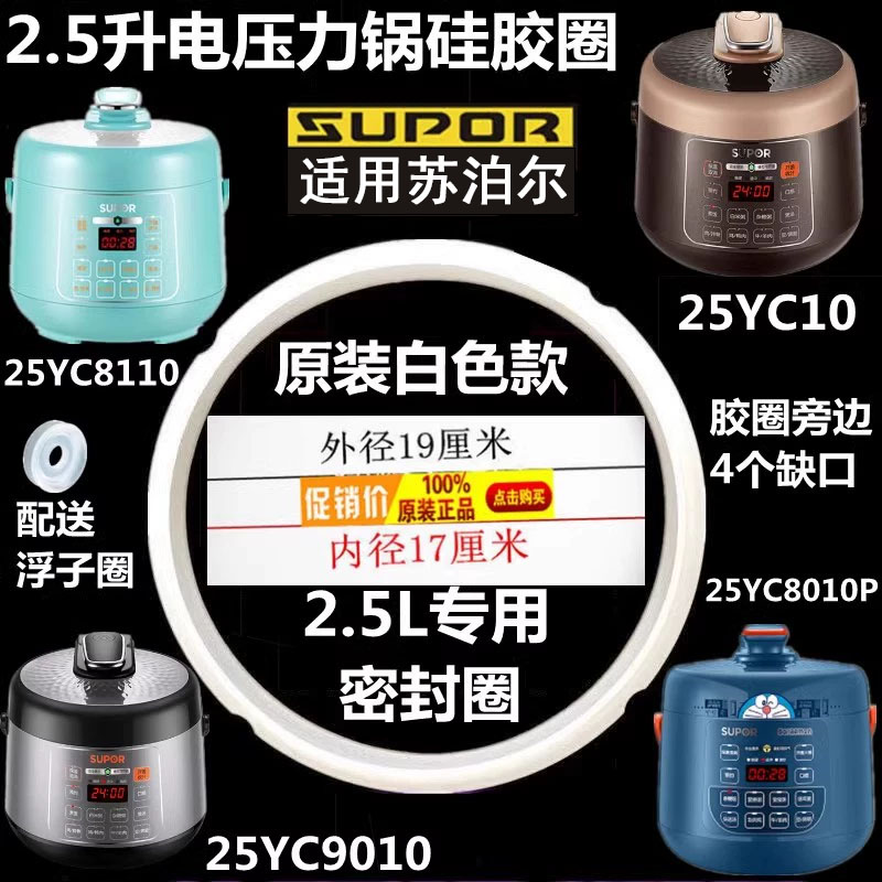适用苏泊尔2.5L升电压力锅密封圈25YC10配件SY25YC8110胶圈橡皮圈