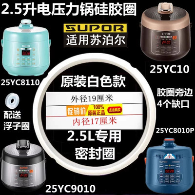 适用苏泊尔2.5L升电压力锅密封圈25YC10配件SY25YC8110胶圈橡皮圈