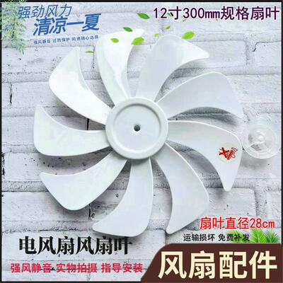 适配先锋DLD-D15落地扇扇叶DD2001九片叶子12寸电风扇9叶片300mm