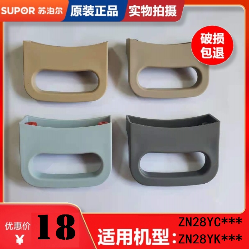 苏泊尔电蒸锅配件ZN28YC808把手YK807耳朵YK7YK8通用蒸笼手柄815