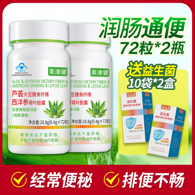 拍1发5美澳健芦荟胶囊润肠通便