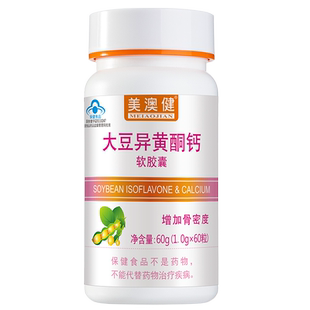 买1送1赠品】美澳健大豆异黄酮钙软胶囊 60粒女性营养