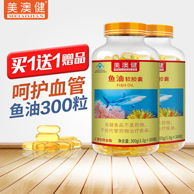 买1送1赠]美澳健鱼油软胶囊300粒