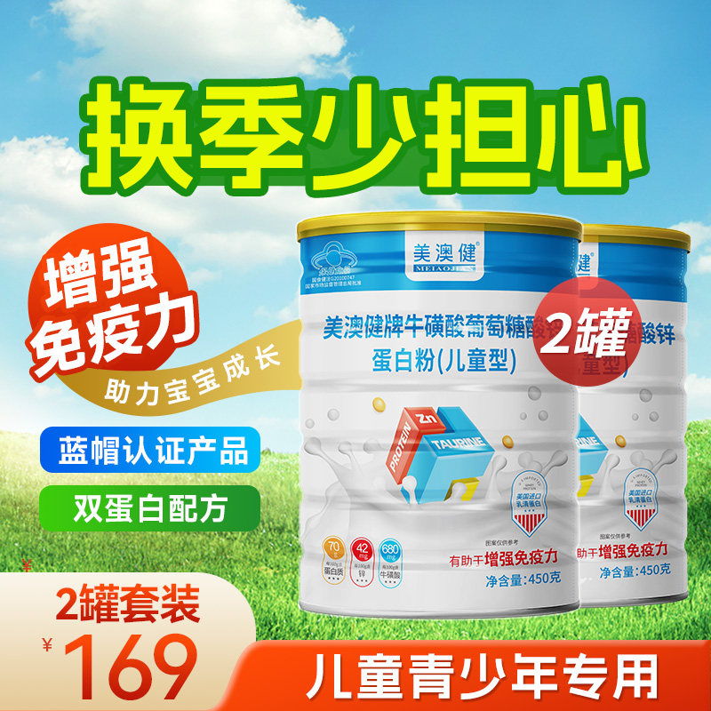 儿童蛋白粉乳清大豆蛋白质增强提高抵抗免疫力学生青少年营养正品