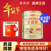买1送1赠品 美澳健蛋白粉蛋白质粉增强免疫力中老年专柜正品 送礼