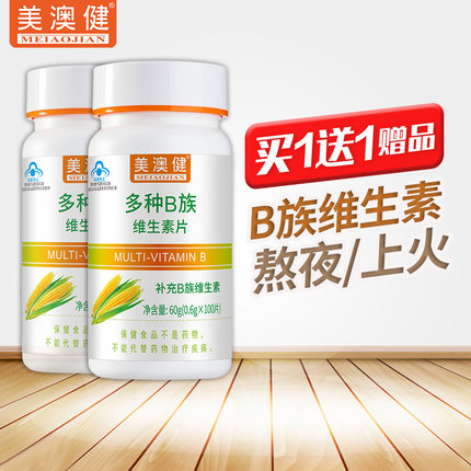 买1送1 美澳健多种B族维生素片100片维B补充维生素VB1B2B6正品