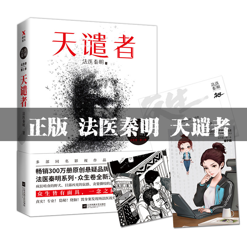案发现场法医视角 解剖刀卸下人性的伪装 悬疑推理侦探惊悚文学小说书