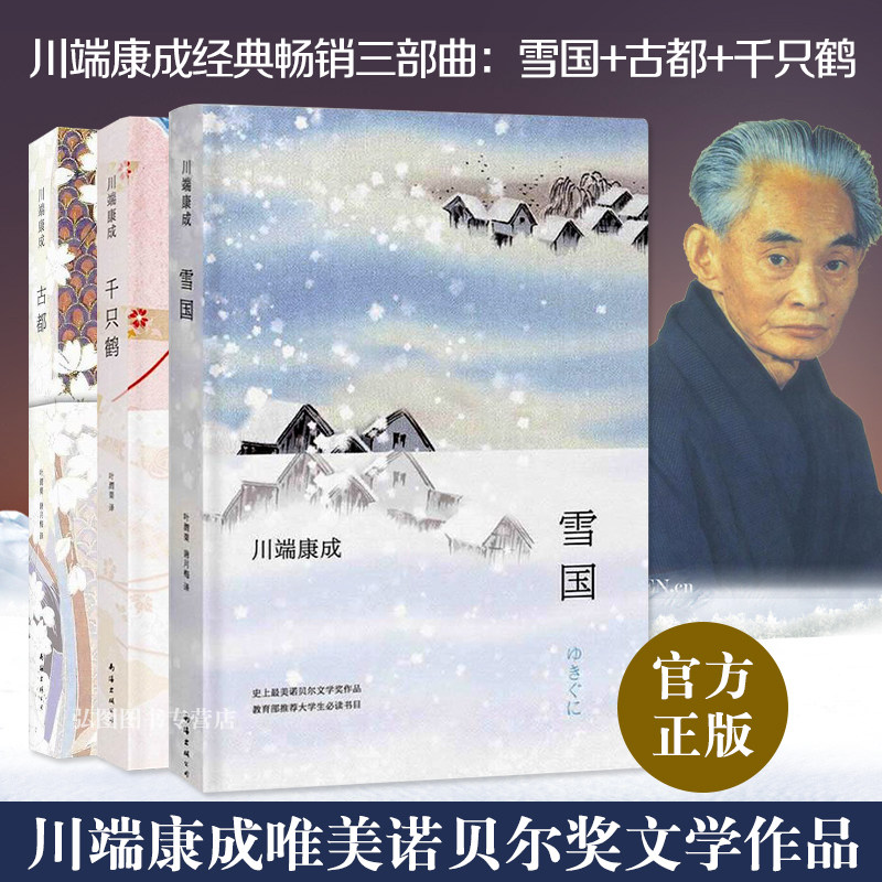 正版包邮川端康成作品集全译精装本收录雪国全集古都千只鹤伊豆的舞女川端康成的书花未眠小说爱的人们花的圆舞曲藤花与草莓图书籍