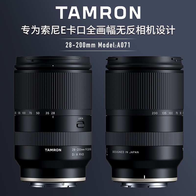 全新Tamron腾龙28-200mmF2.8-5.6 E卡口全画幅长焦FE镜头28200