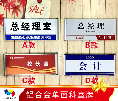 铝合金烤漆总经理会议室学校门牌