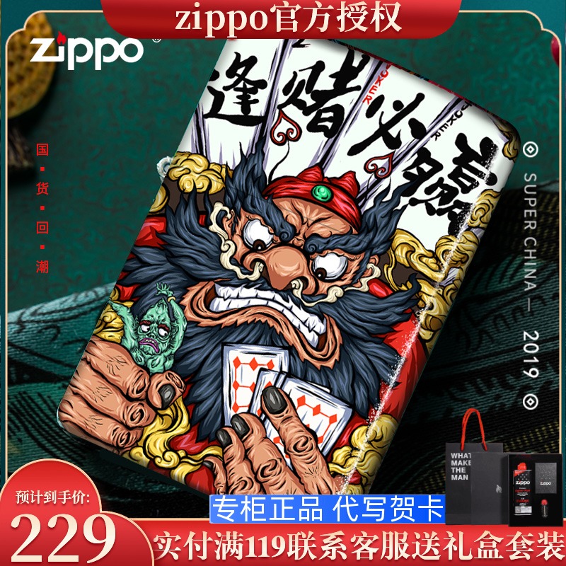 zippo打火机正版官方芝宝原装限量版国潮风防风外壳煤油送男友士