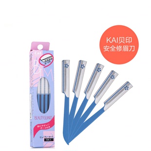 日本KAI贝印修眉刀女初学者套装 迷你刮眉刀新手专业刮眉神器正品