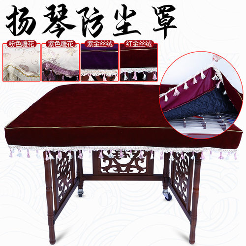 防尘罩加棉亚麻金色可选扬琴