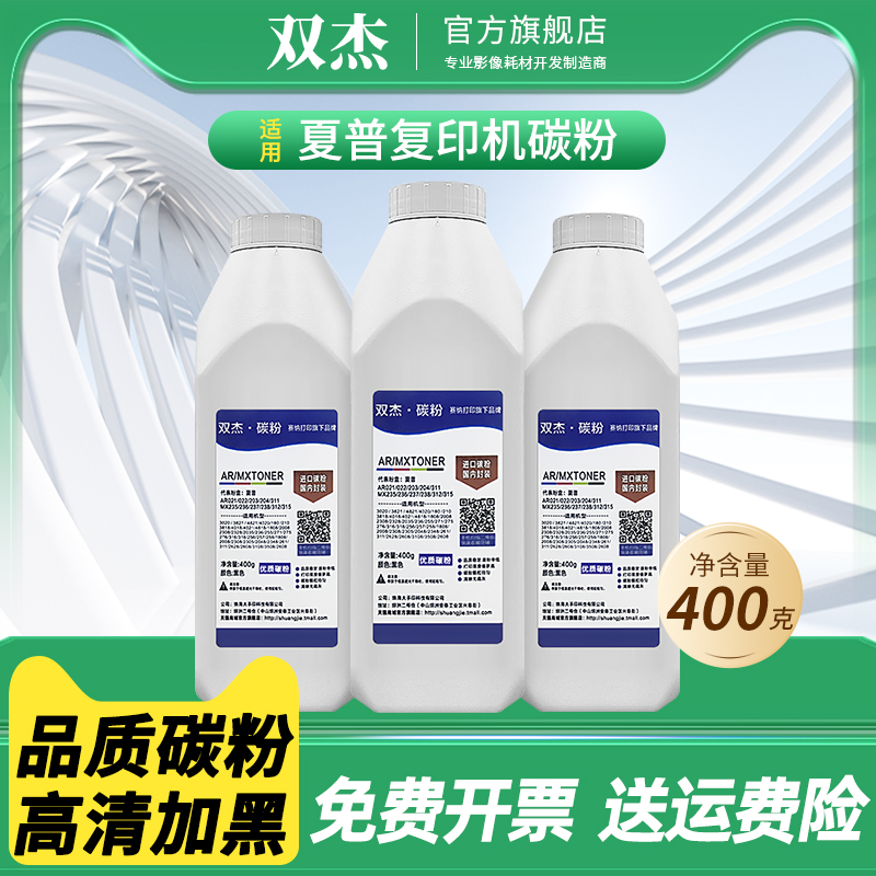 适用双杰ar-2048/2348/s/235碳粉