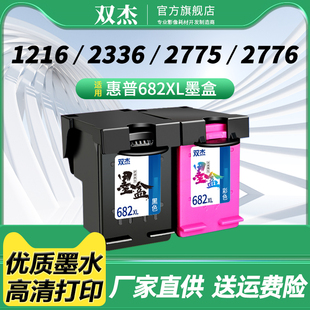2776 4175 6400 6478 2779打印机墨盒惠普1200墨水hp2775墨盒 双杰适用惠普682墨盒可加墨1216 6078 dj2775