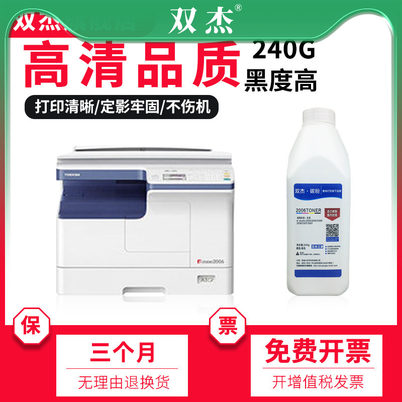 双杰 适用toshiba东芝2303 2309 2006 a am碳粉t-2507c 2309c 2802c -s 2803 2809 2307 2306 2506 2505f墨粉
