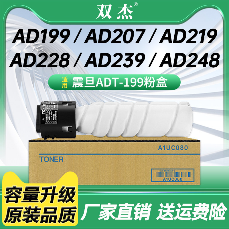 双杰适用震旦AD199碳粉AD199粉盒219 239墨粉AD235碳粉数码复合机 震旦181粉盒 AD188e 208 248 268 161S墨粉