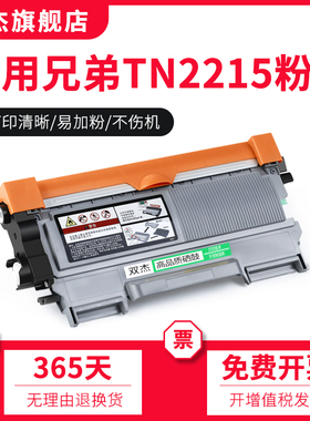 适用 兄弟MFC7360硒鼓TN2215 2225粉盒DR2250 HL2240 7470 7057 7060D联想M7400 lj2400l打印机 lt2441易加粉