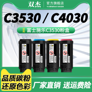 双杰C3530墨粉筒适用富士胶片FUJIFILM C3530粉盒ApeosPrint C4030粉盒打印机硒鼓墨粉盒 FujiXerox富士施乐