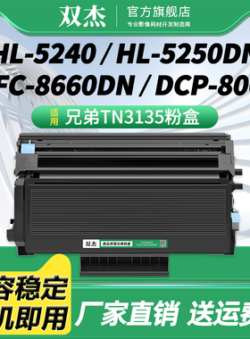 双杰TN3135粉盒适用兄弟TN520 TN550 TN620 TN650 TN3135 3250 3235碳粉盒 DR3150硒鼓 墨盒 粉盒