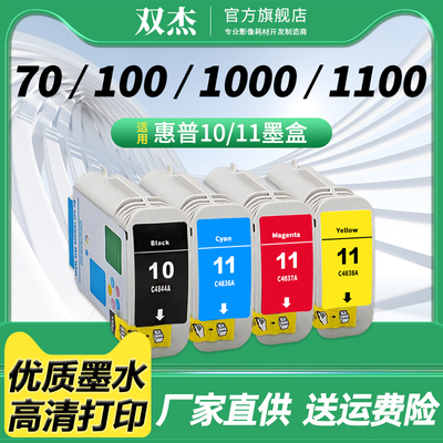 适用惠普10惠普11墨盒
