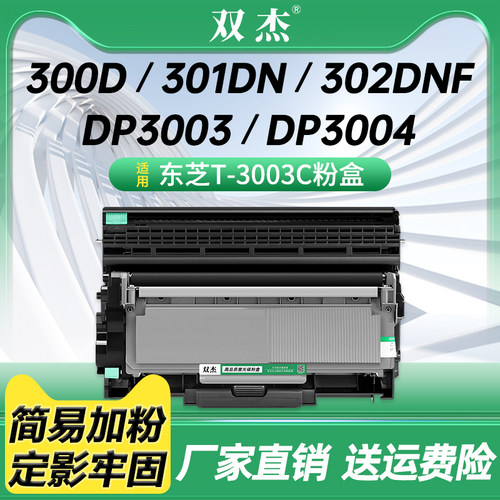 双杰T-3003C粉盒OD-3003鼓架