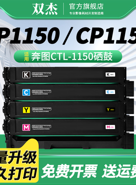 双杰CTL-1150HK激光碳粉盒 适用奔图CP1155DN CP1150DN CM1155ADN CM1150ADN激光打印机硒鼓CTL-1150XK墨粉盒