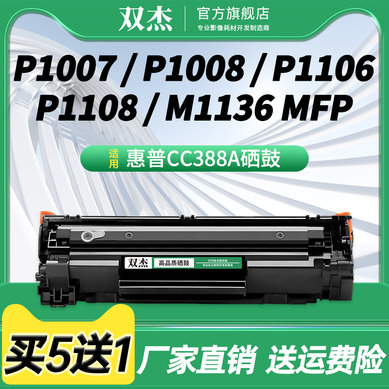 适用双杰M1136/1213/126a/nw硒鼓