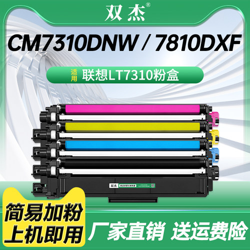 双杰适用联想LT7310K墨粉盒