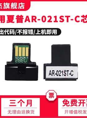 适用 夏普AR-021ST-C芯片3818S 3821N 4818S 4821D 022粉盒芯片