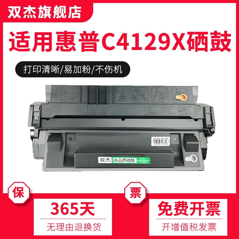 适用HP29X/5000/5100/C4129X硒鼓