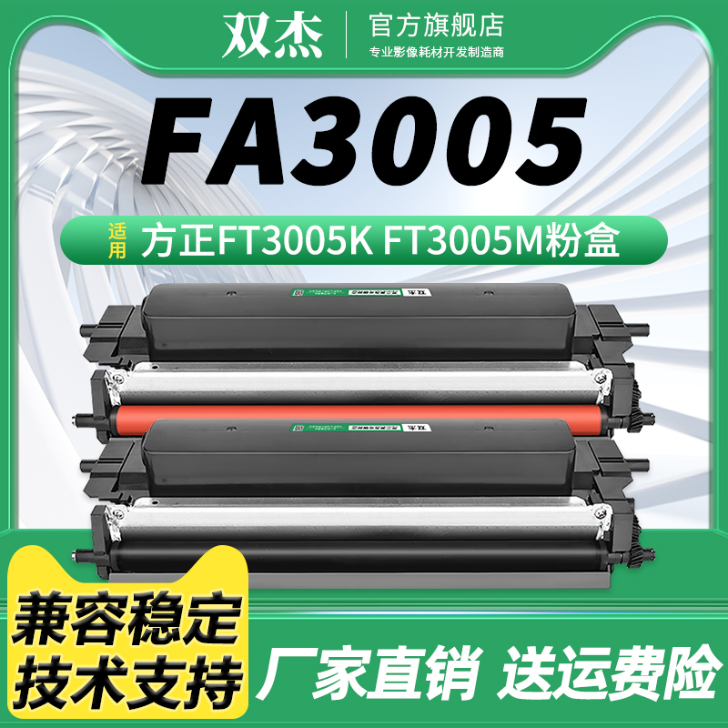 双杰FT3005K粉盒FD3005K硒鼓