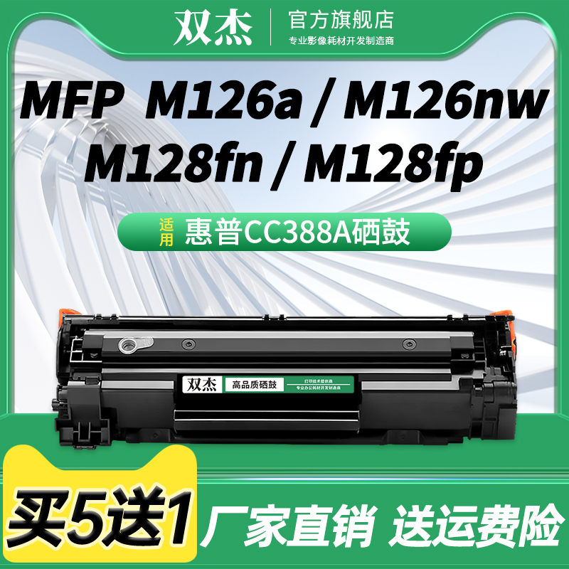 适用m1136打印机硒鼓